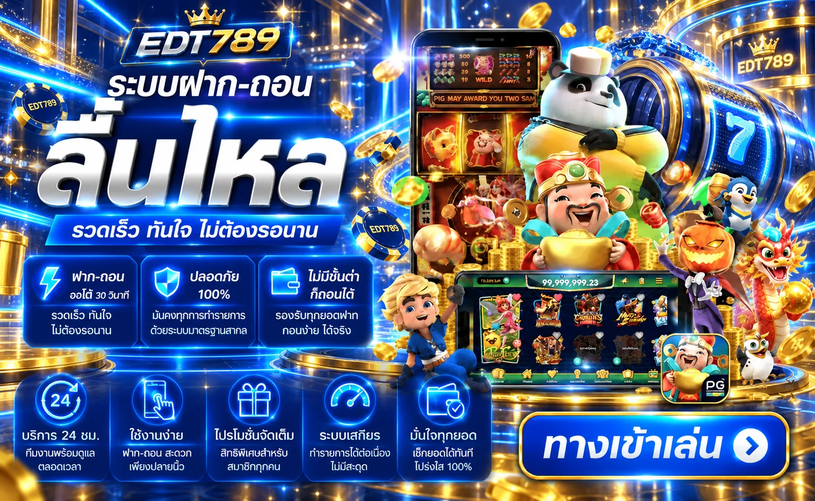 EDT789 เว็บตรง สล็อต ทดลองเล่น และทางเข้าอย่างเป็นทางการ