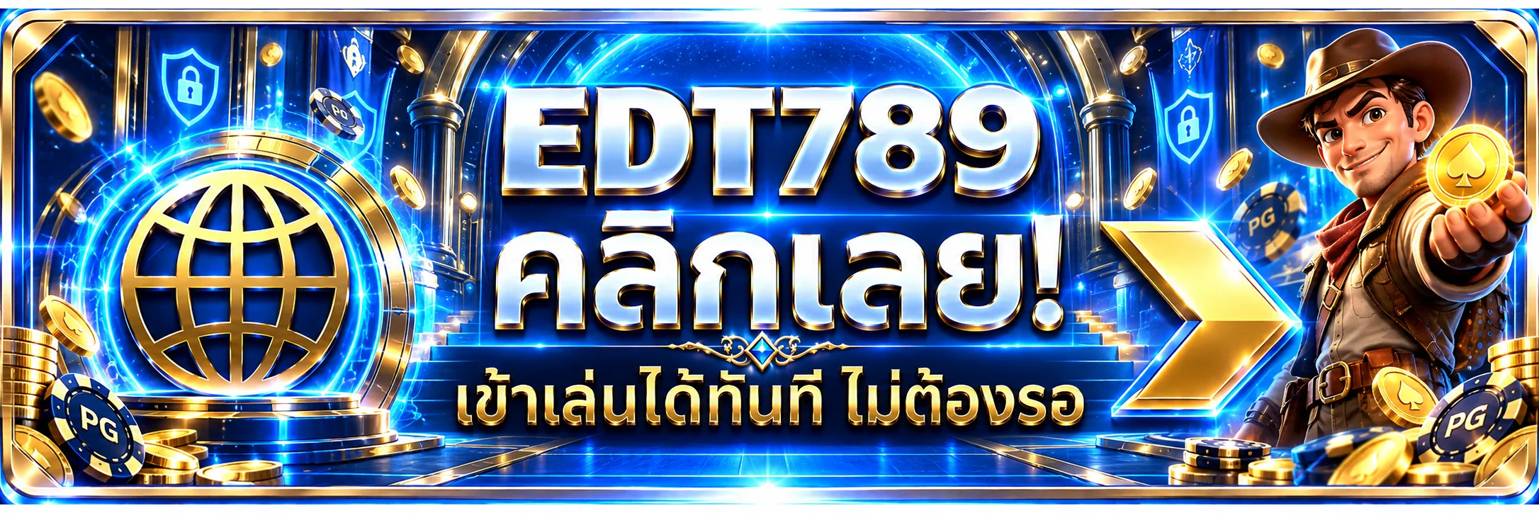 EDT789 ทางเข้าเล่นและระบบรักษาความปลอดภัย