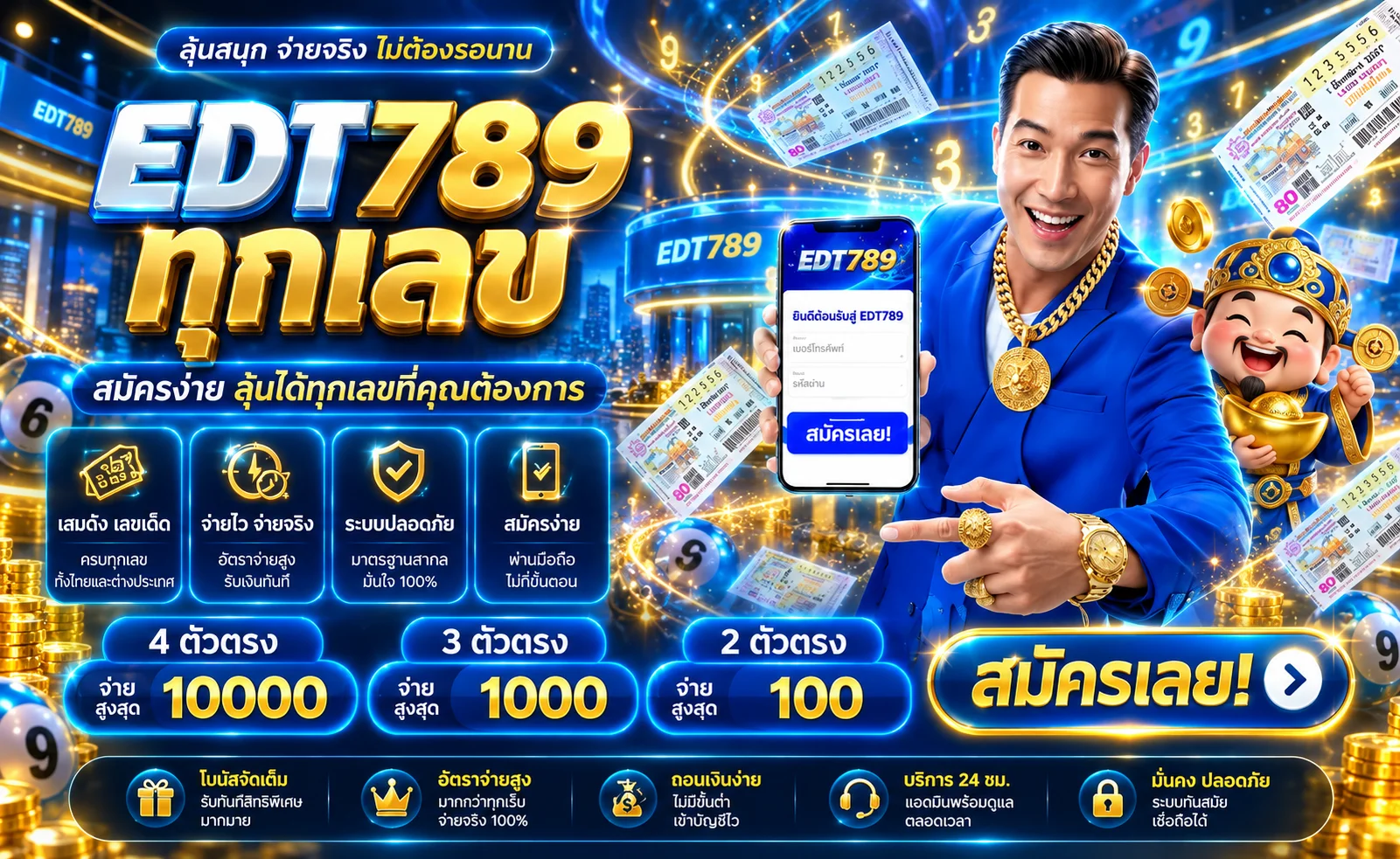 EDT789 บริการออนไลน์และการใช้งานผ่านสมาร์ตโฟน